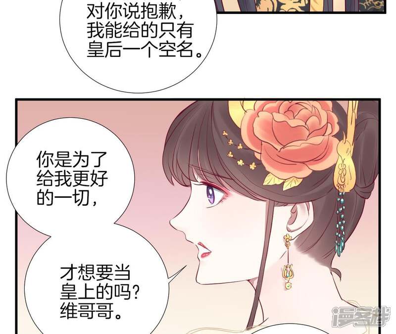 《皇后很忙》第30话 你的苦衷 第41页