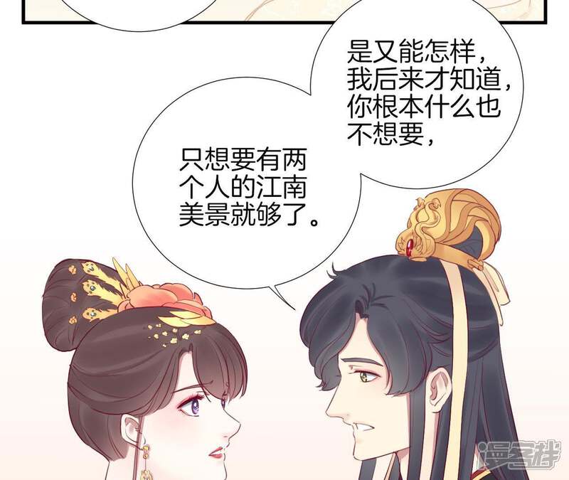 《皇后很忙》第30话 你的苦衷 第42页