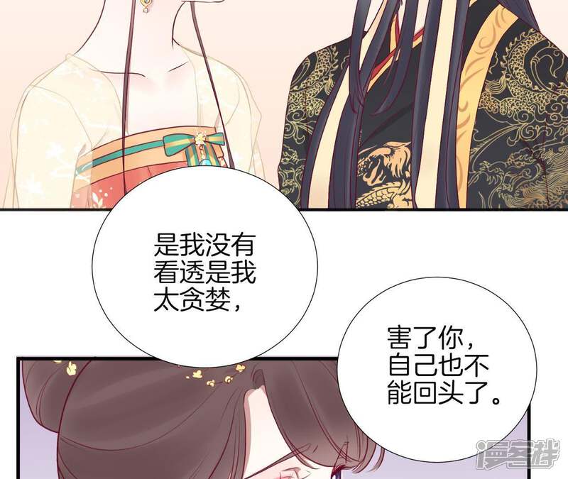 《皇后很忙》第30话 你的苦衷 第43页
