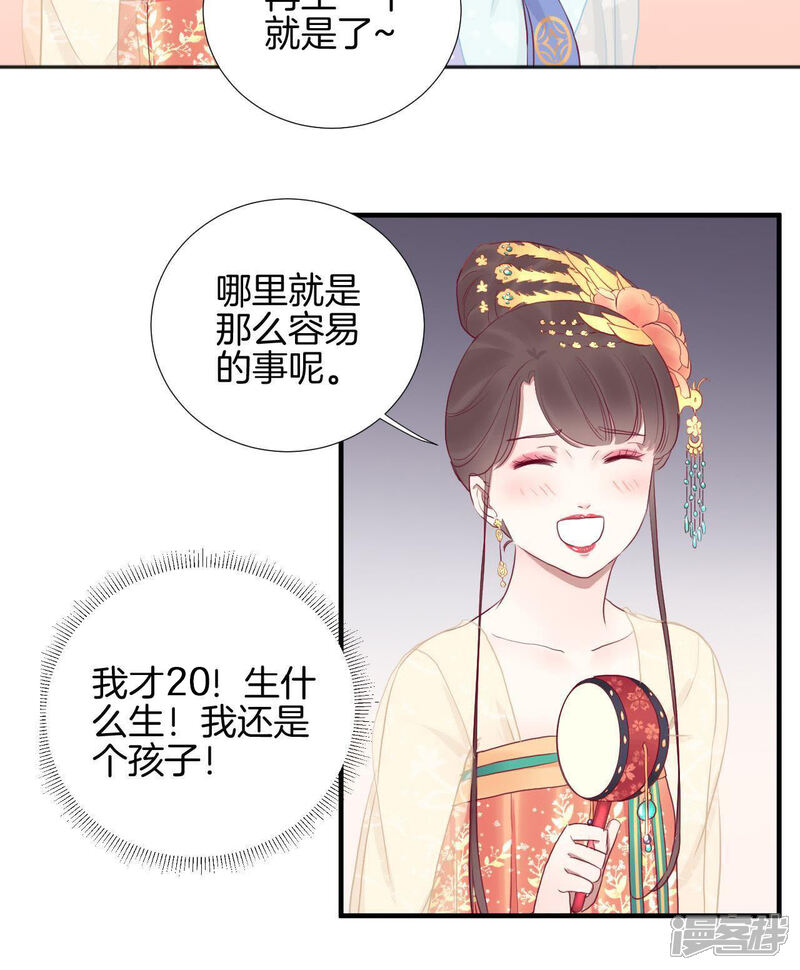 《皇后很忙》第33话 有备而来 第12页