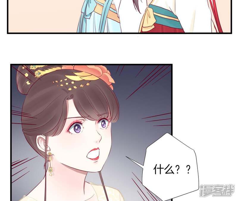 《皇后很忙》第33话 有备而来 第28页