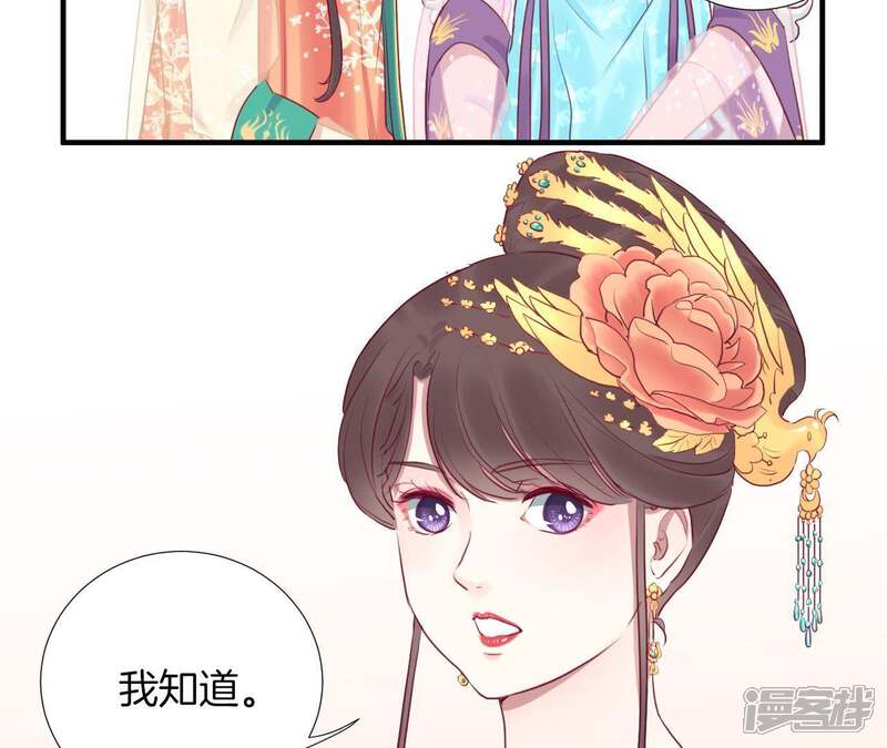 《皇后很忙》第33话 有备而来 第36页