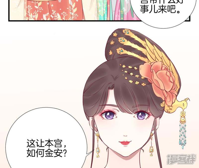 《皇后很忙》第33话 有备而来 第45页