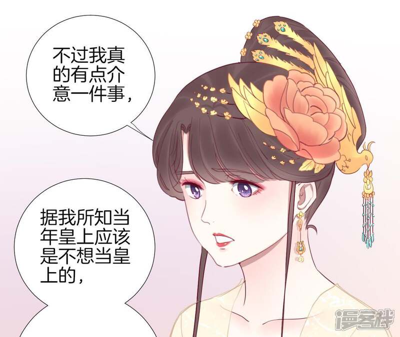 《皇后很忙》第32话 被窥视 第10页
