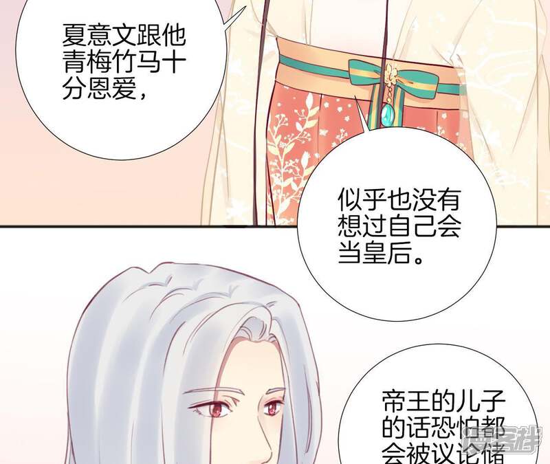 《皇后很忙》第32话 被窥视 第11页