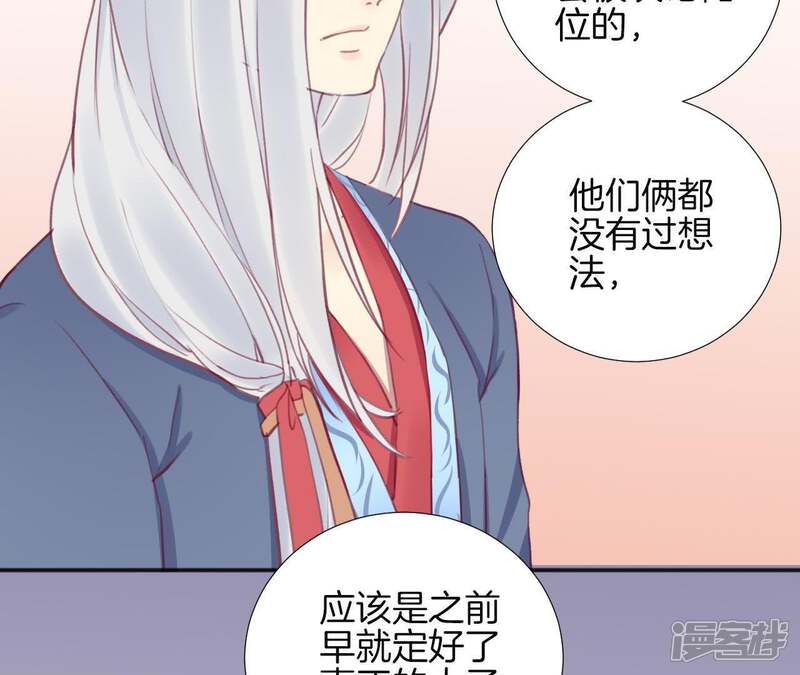 《皇后很忙》第32话 被窥视 第12页