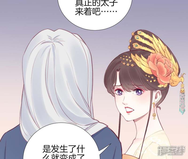 《皇后很忙》第32话 被窥视 第13页