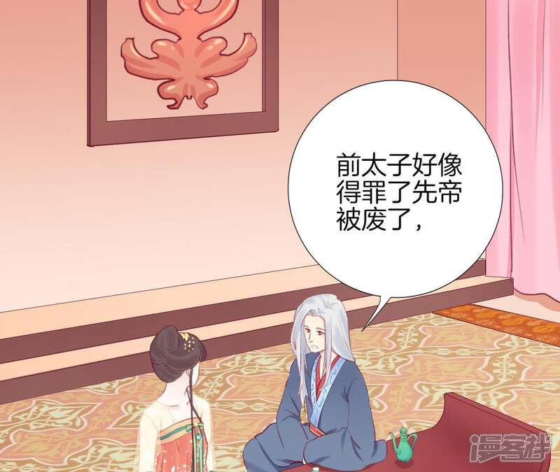 《皇后很忙》第32话 被窥视 第15页