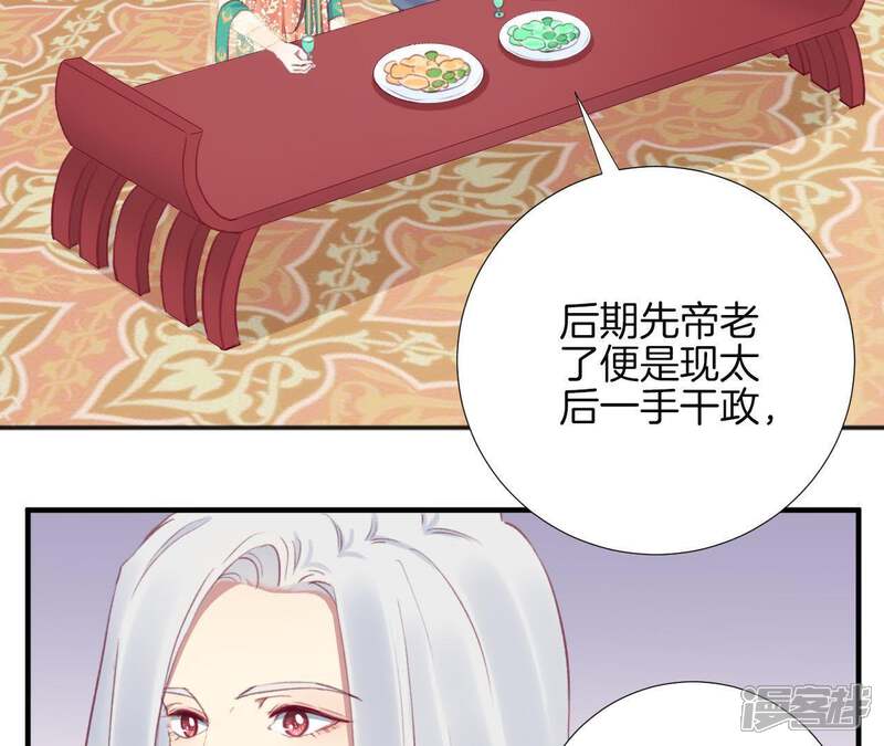 《皇后很忙》第32话 被窥视 第16页