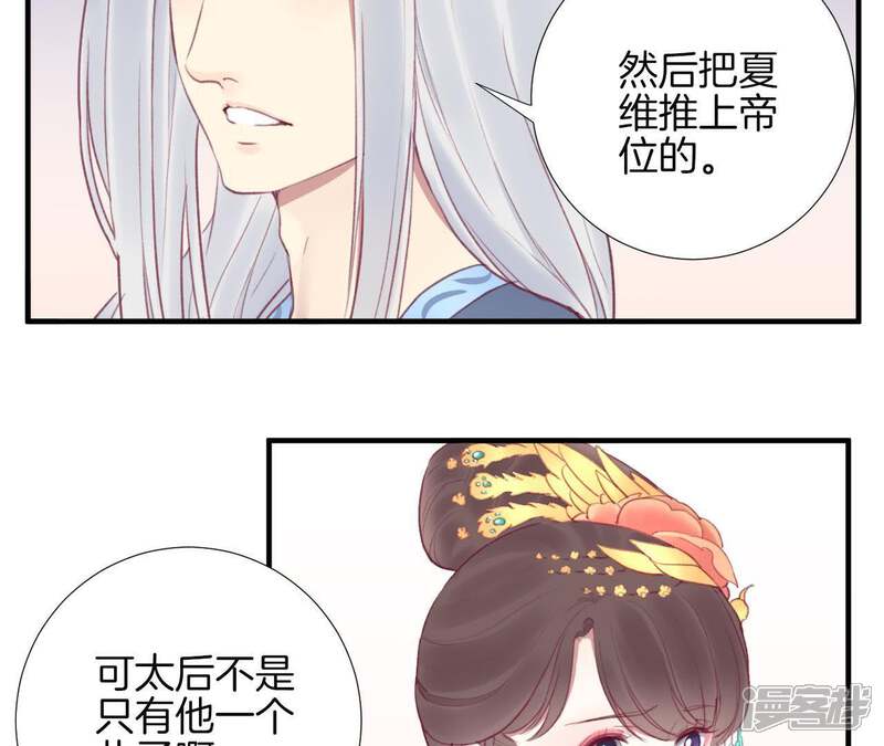 《皇后很忙》第32话 被窥视 第17页