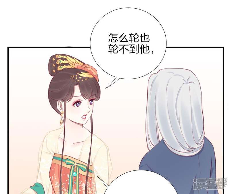 《皇后很忙》第32话 被窥视 第19页
