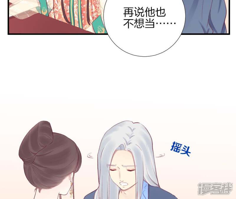 《皇后很忙》第32话 被窥视 第20页