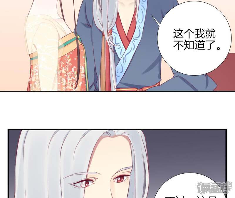 《皇后很忙》第32话 被窥视 第21页