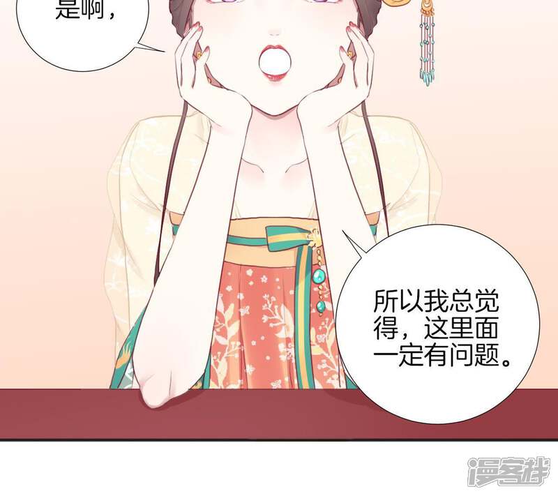 《皇后很忙》第32话 被窥视 第23页