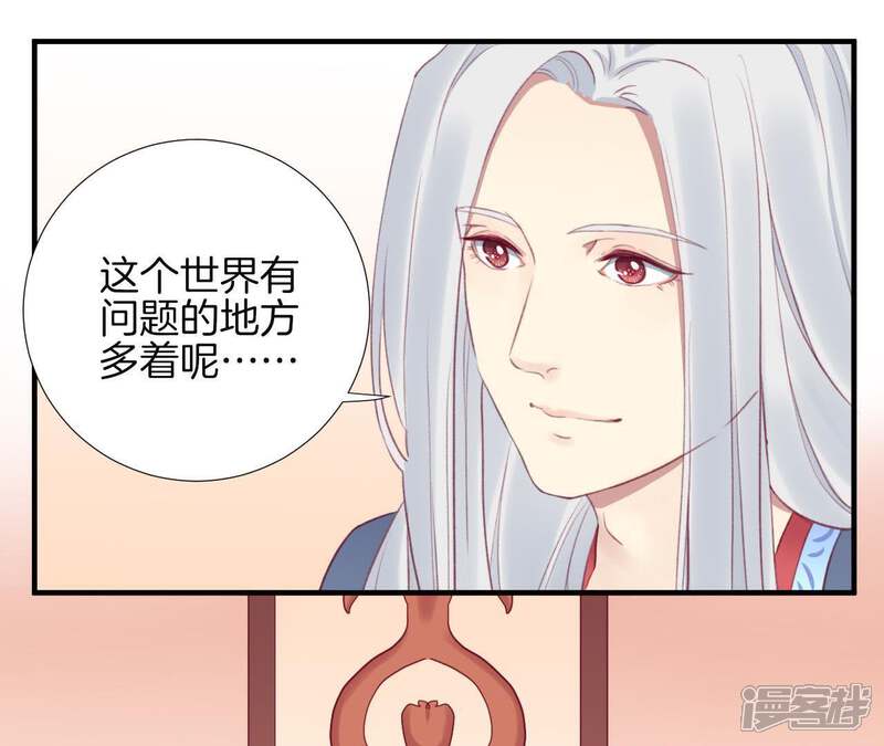 《皇后很忙》第32话 被窥视 第24页