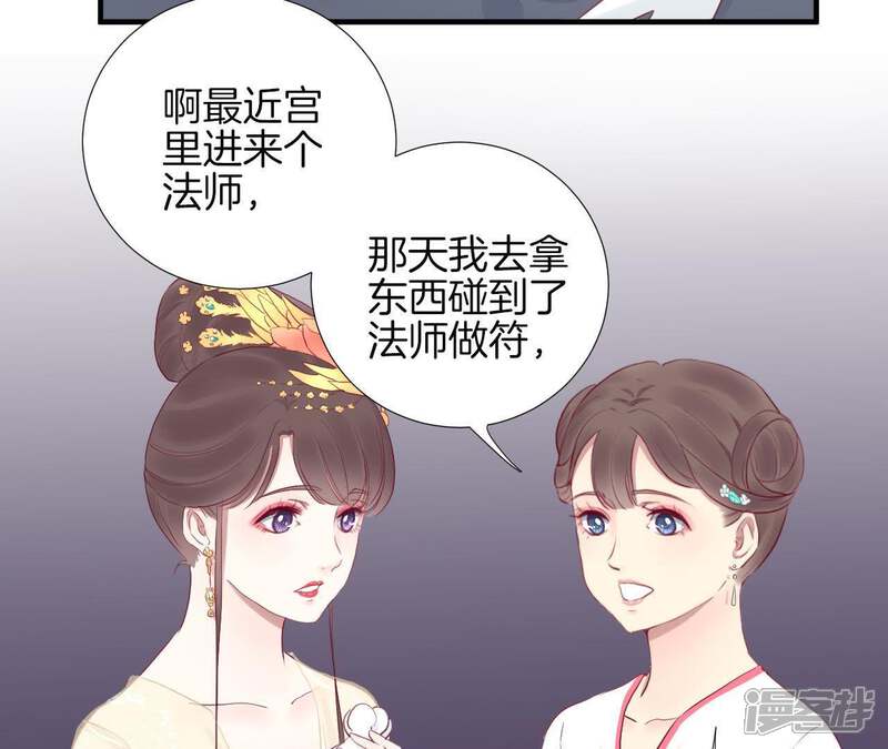 《皇后很忙》第32话 被窥视 第39页