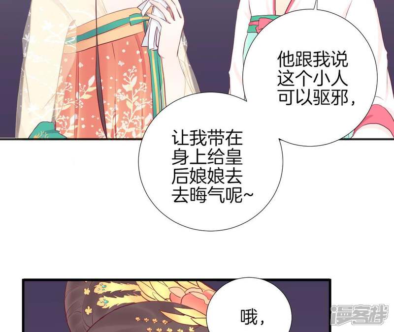 《皇后很忙》第32话 被窥视 第40页