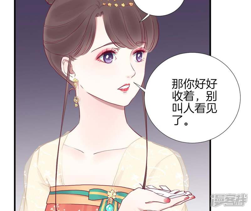 《皇后很忙》第32话 被窥视 第41页