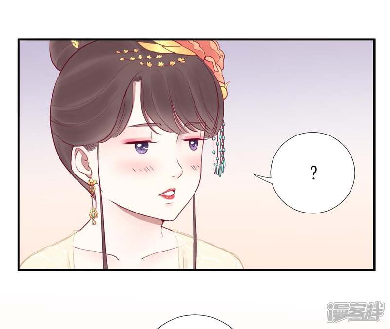 《皇后很忙》第32话 被窥视 第5页