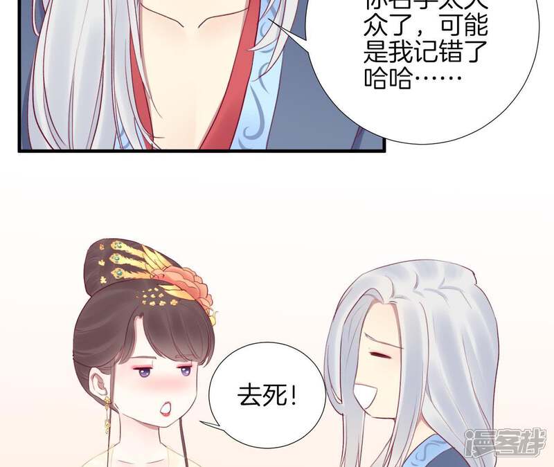 《皇后很忙》第32话 被窥视 第8页