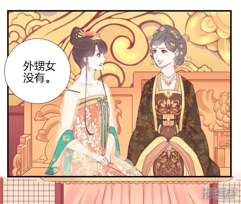 《皇后很忙》第35话 小白人 第25页