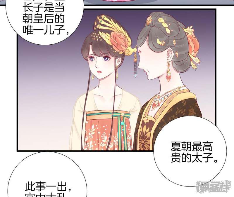 《皇后很忙》第35话 小白人 第46页