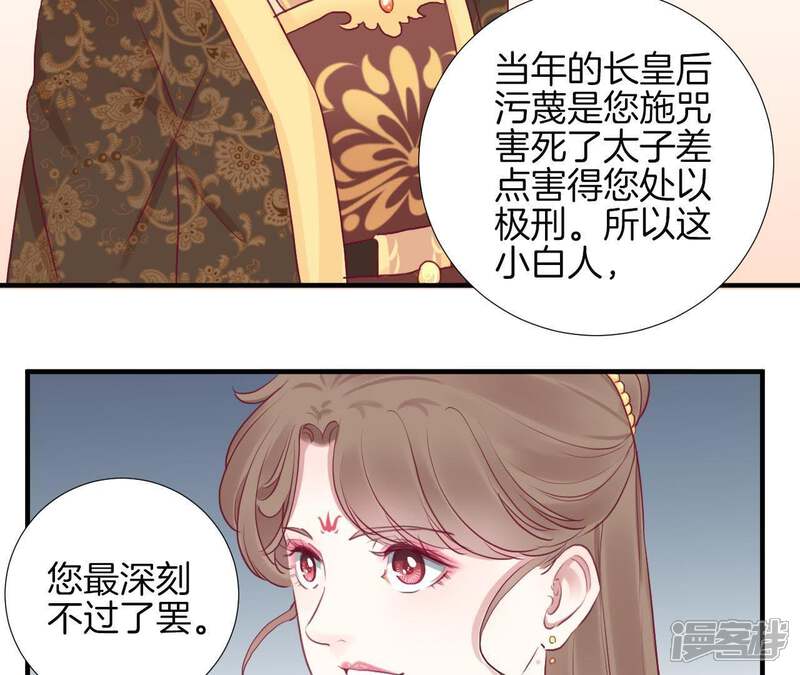 《皇后很忙》第35话 小白人 第48页