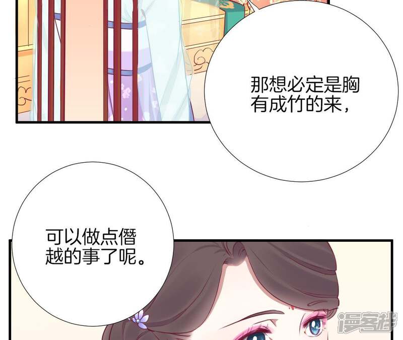 《皇后很忙》第34话 救兵 第11页