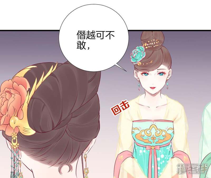 《皇后很忙》第34话 救兵 第13页