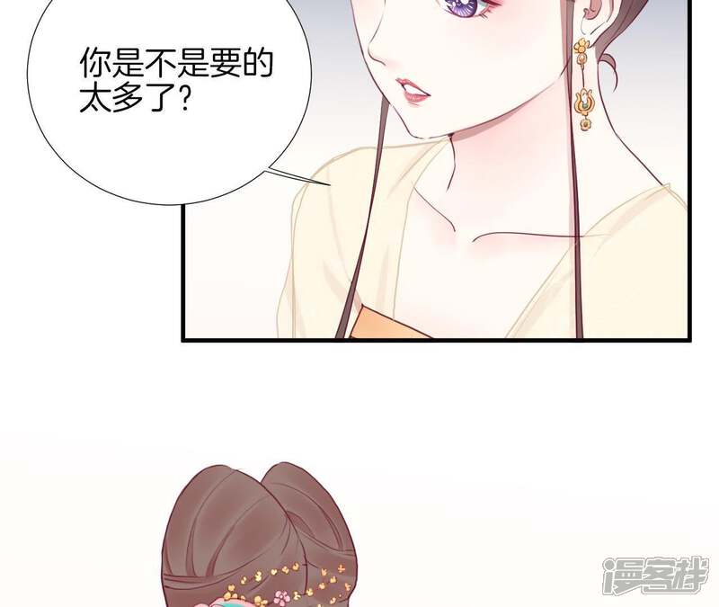 《皇后很忙》第34话 救兵 第20页