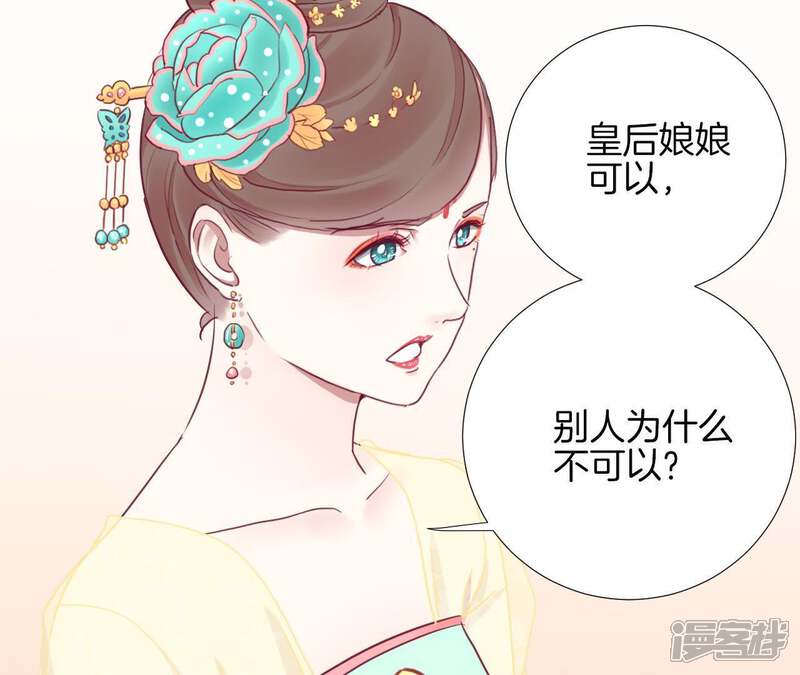《皇后很忙》第34话 救兵 第21页