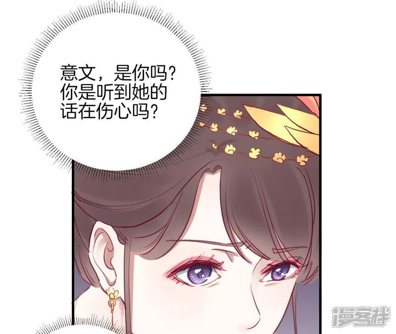 《皇后很忙》第34话 救兵 第29页