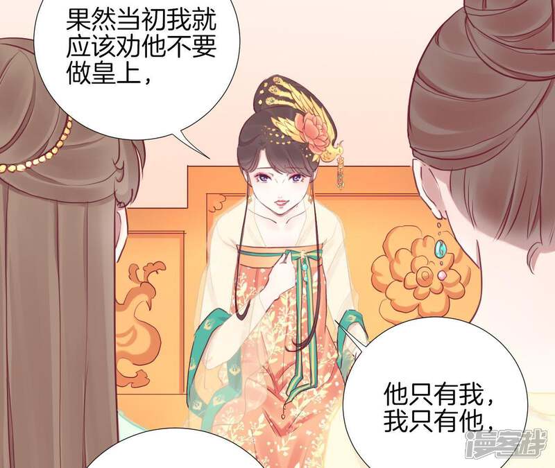 《皇后很忙》第34话 救兵 第31页