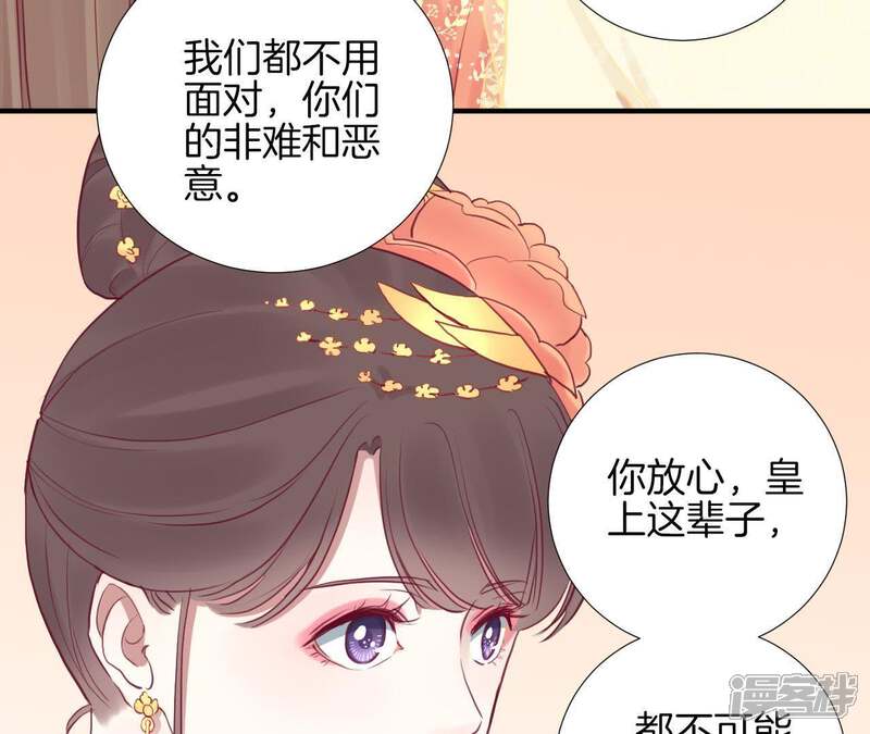 《皇后很忙》第34话 救兵 第32页