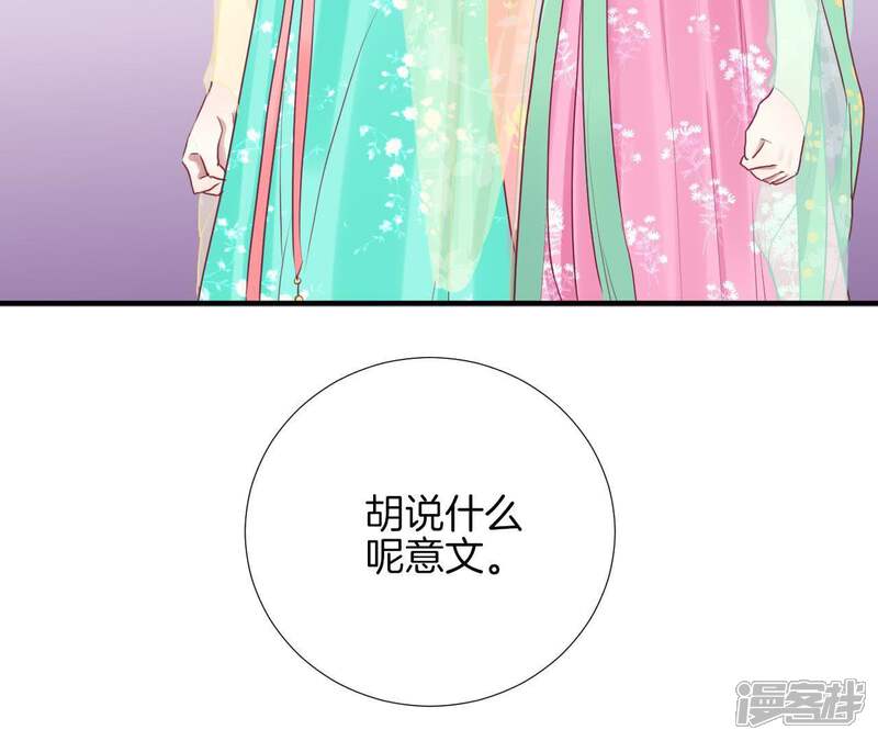 《皇后很忙》第34话 救兵 第37页