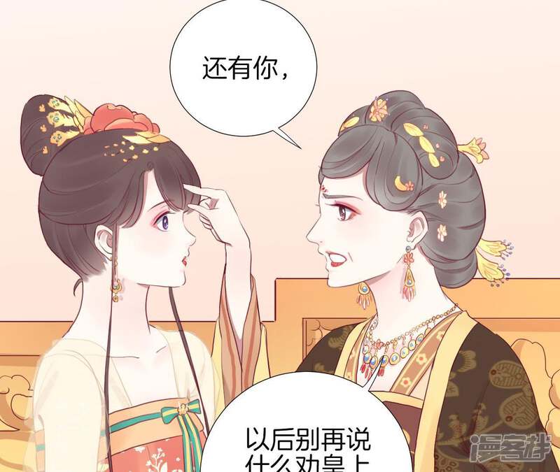 《皇后很忙》第34话 救兵 第45页