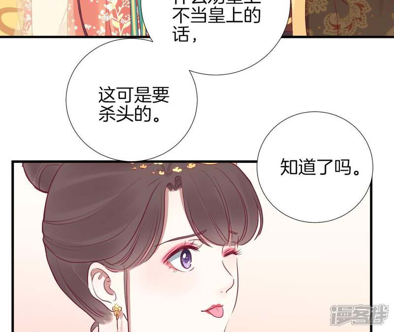 《皇后很忙》第34话 救兵 第46页