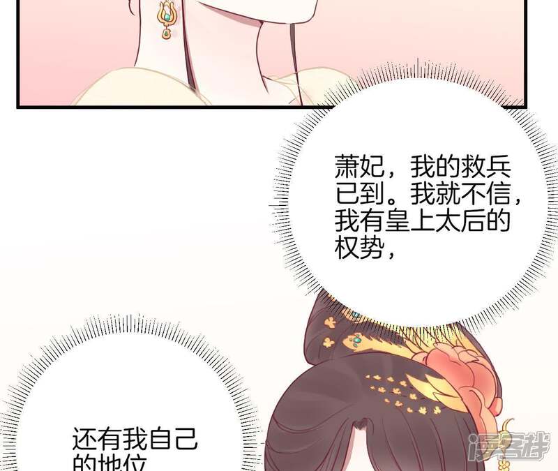 《皇后很忙》第34话 救兵 第47页