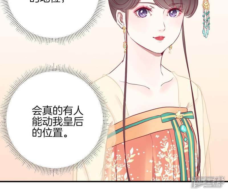 《皇后很忙》第34话 救兵 第48页