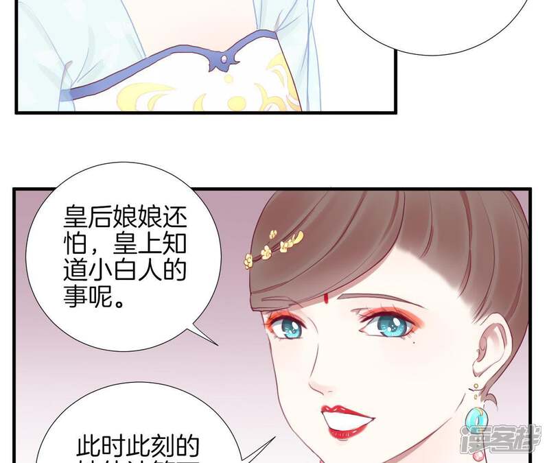 《皇后很忙》第37话 两难 第11页