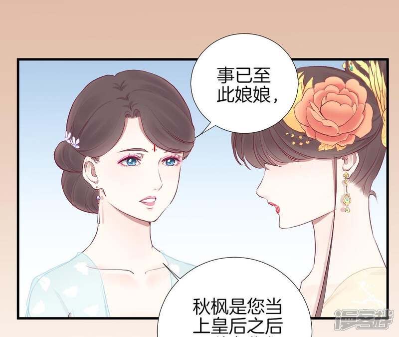 《皇后很忙》第37话 两难 第20页