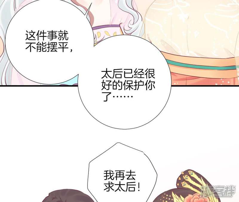 《皇后很忙》第37话 两难 第27页