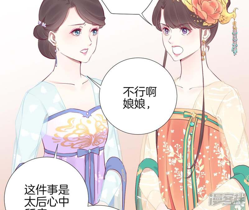 《皇后很忙》第37话 两难 第28页