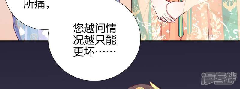 《皇后很忙》第37话 两难 第29页