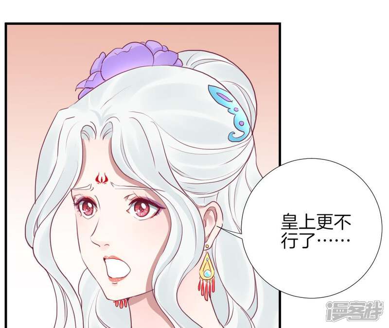 《皇后很忙》第37话 两难 第32页