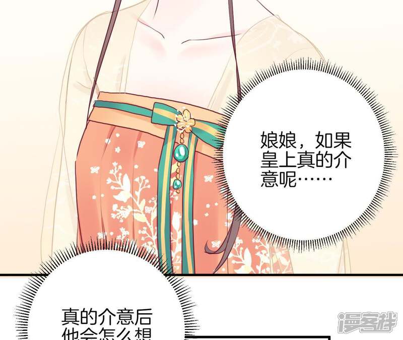 《皇后很忙》第37话 两难 第44页