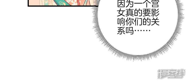 《皇后很忙》第37话 两难 第46页