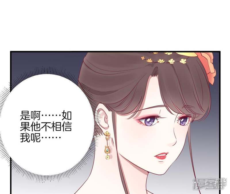 《皇后很忙》第37话 两难 第47页