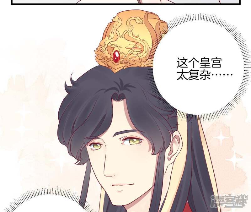 《皇后很忙》第37话 两难 第48页