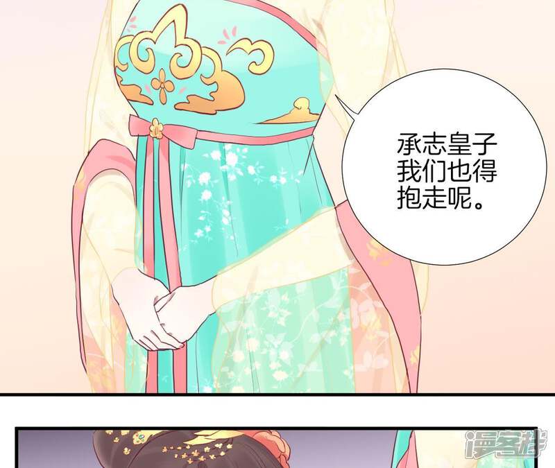 《皇后很忙》第37话 两难 第6页